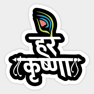 Hare Krishna Hare Krishna Mantra Peacock Feather Chanting Hinduism Sticker